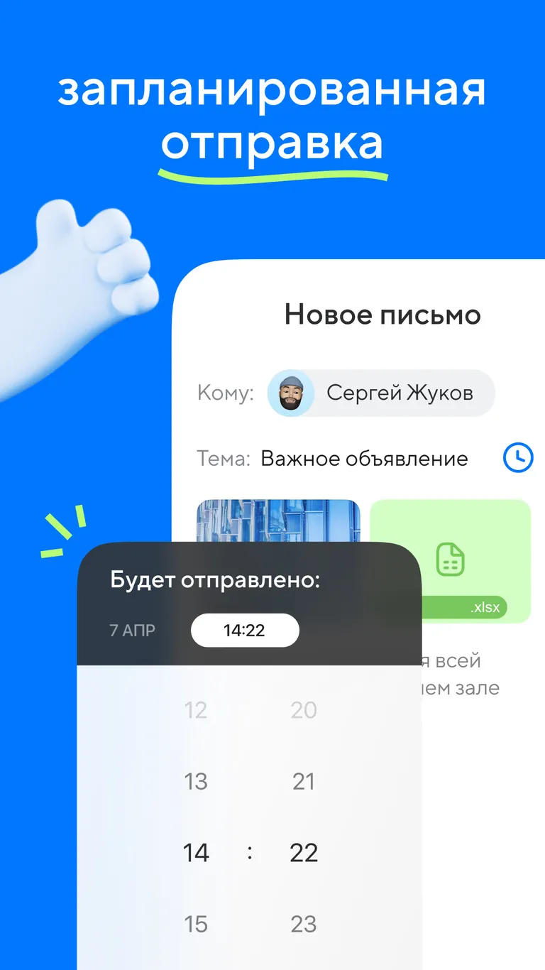 Скриншот Mail: Почта, Облако, Календарь 4