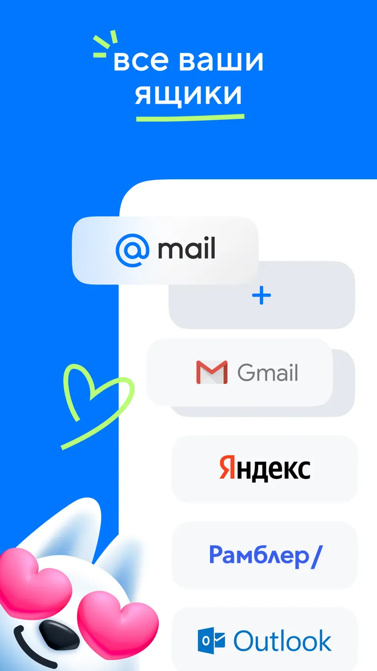 Скриншот Mail: Почта, Облако, Календарь 1