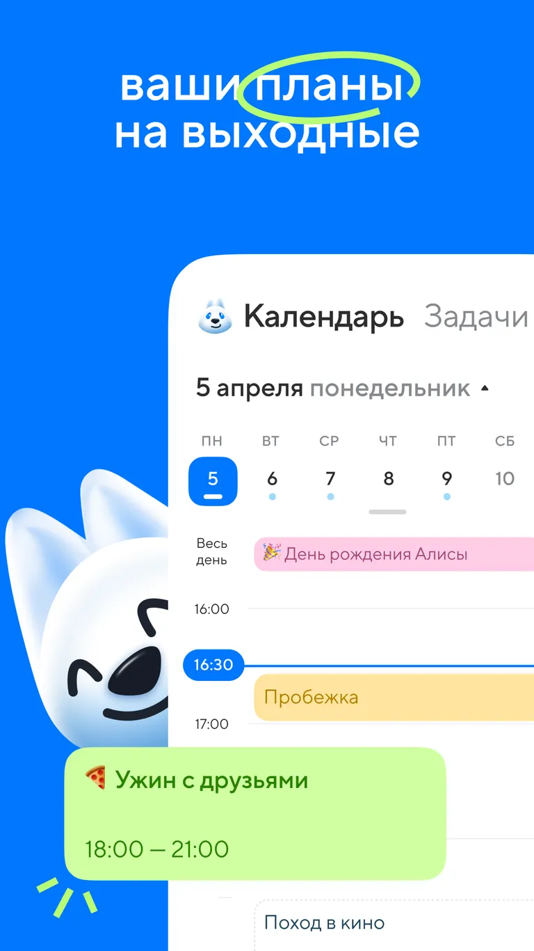 Скриншот Mail: Почта, Облако, Календарь 2