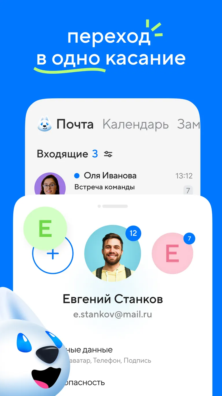 Скриншот Mail: Почта, Облако, Календарь 7