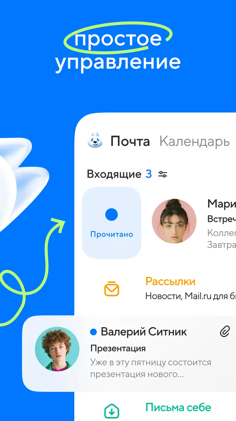 Скриншот Mail: Почта, Облако, Календарь 5