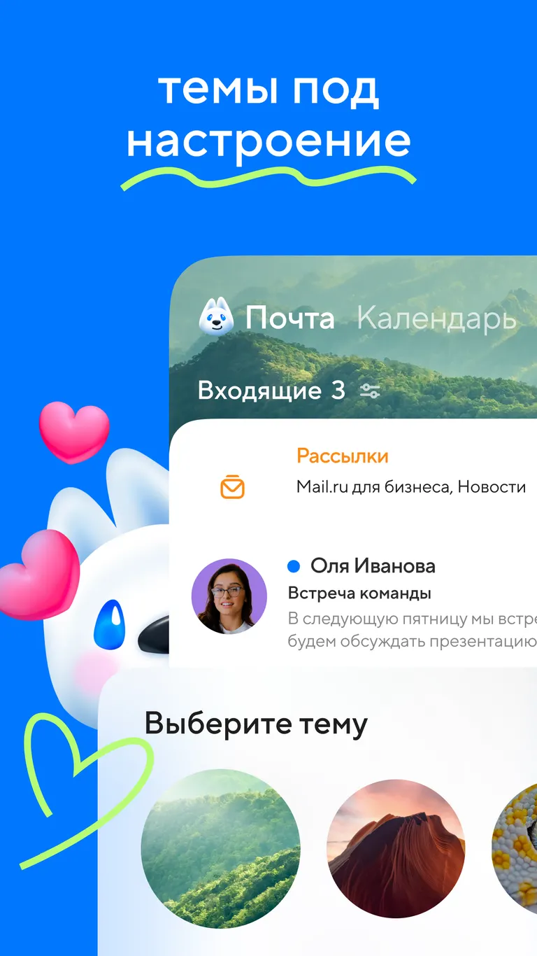 Скриншот Mail: Почта, Облако, Календарь 6
