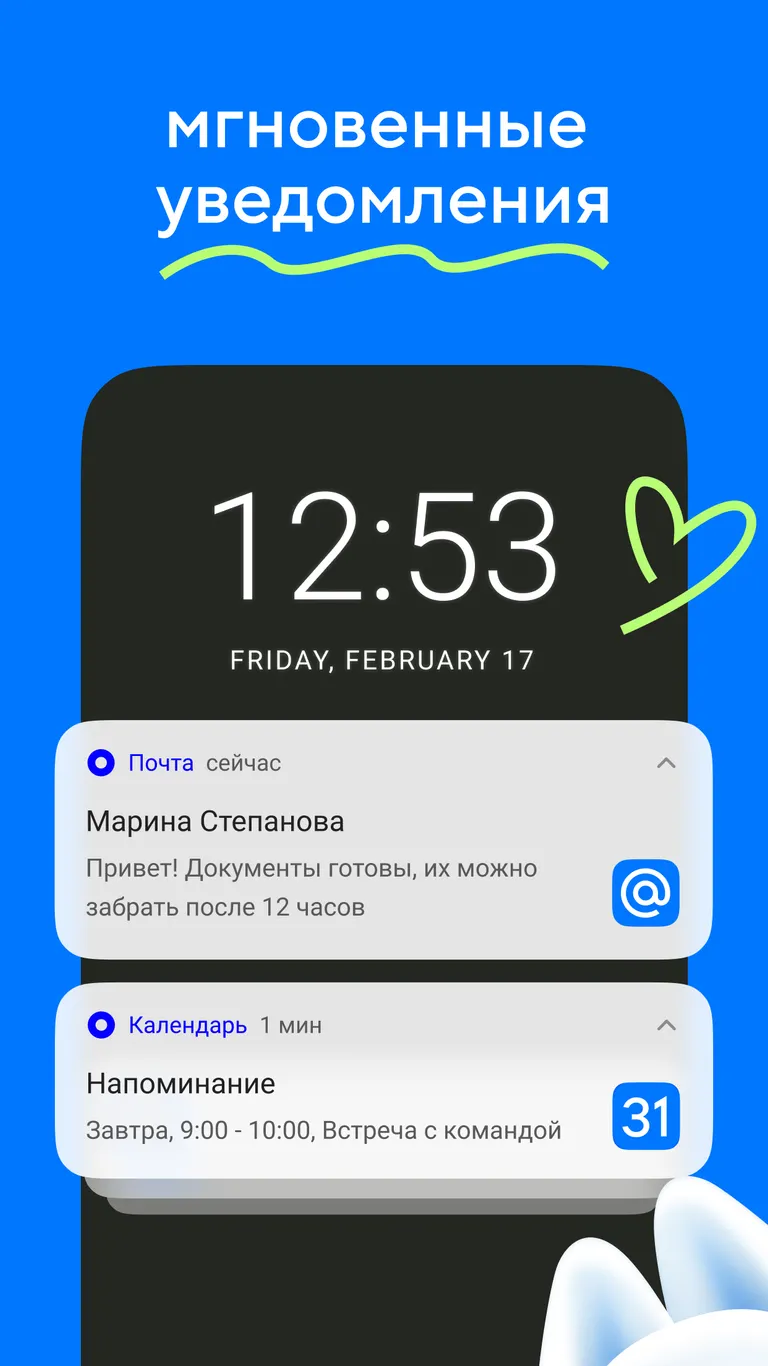 Скриншот Mail: Почта, Облако, Календарь 3